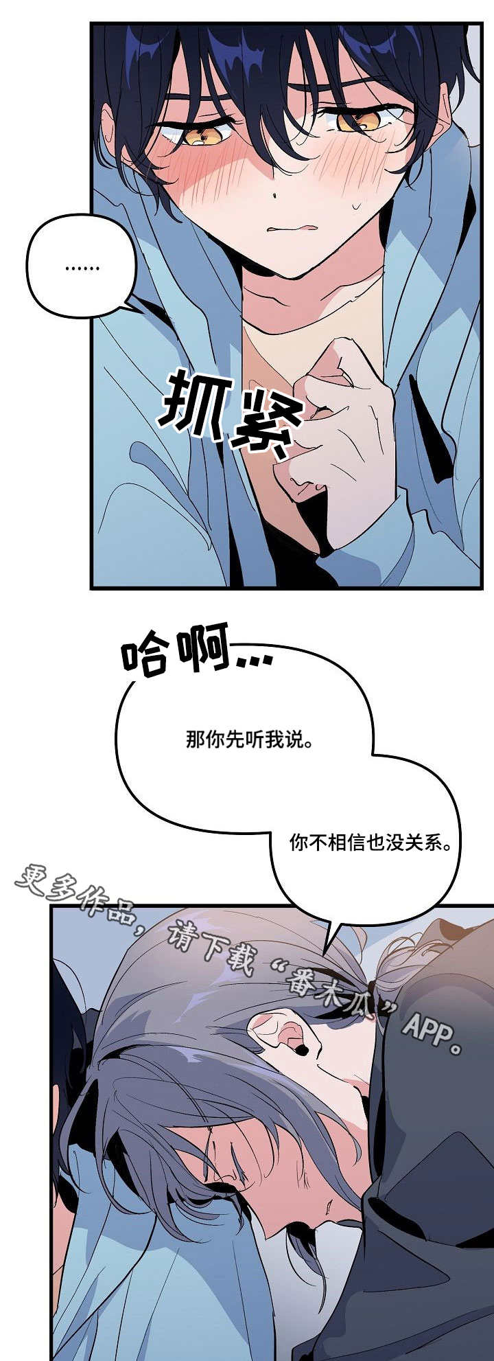 顺从漫画,第34章：相信3图