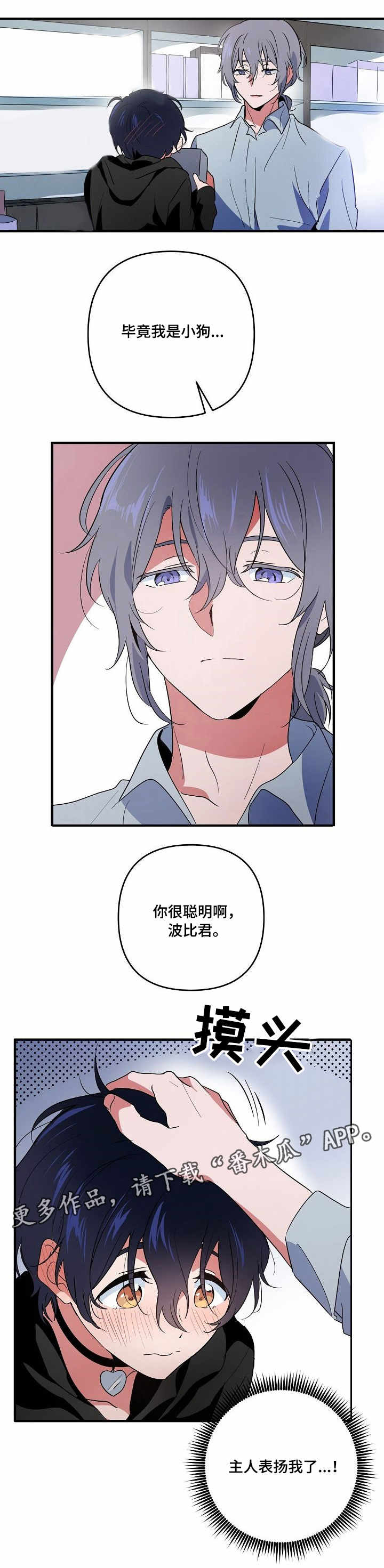 顺从漫画,第11章：道具4图