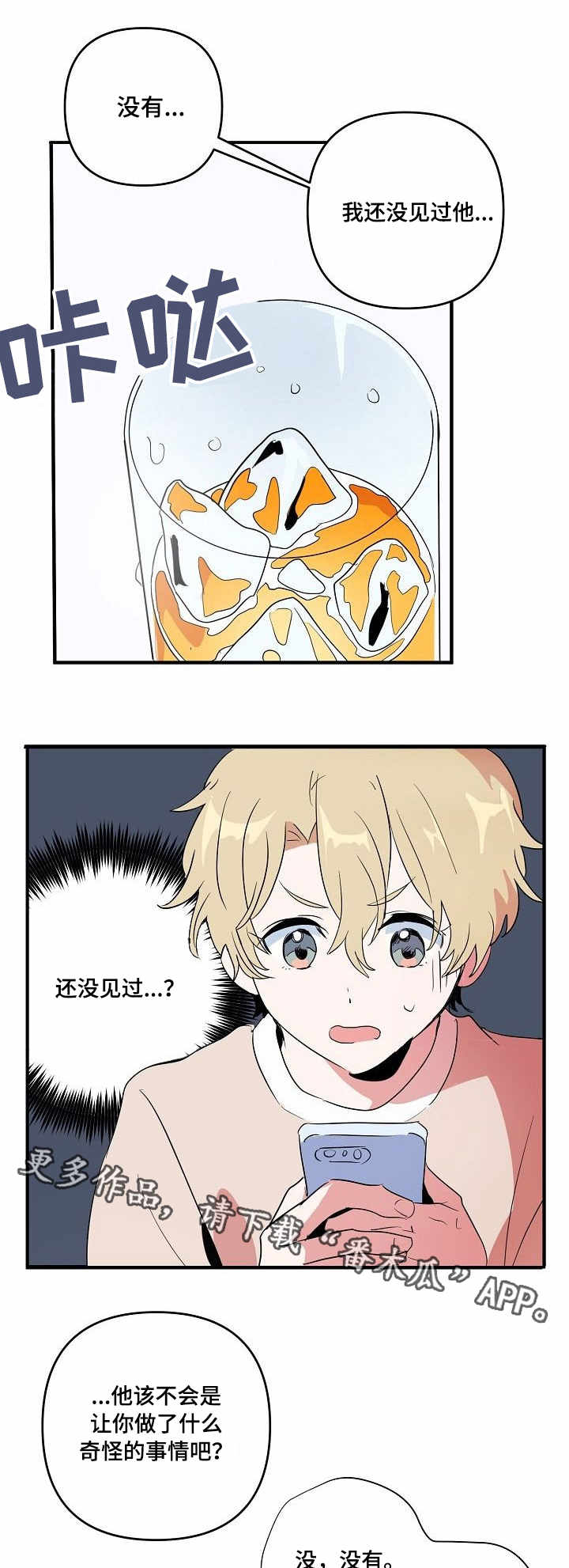 顺从占有漫画,第7章：指令1图