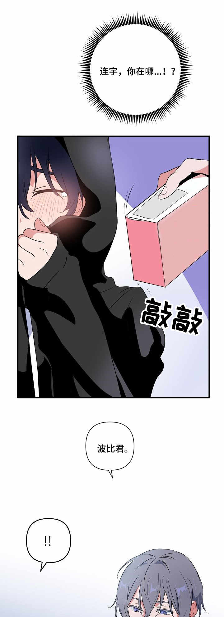 顺从占有漫画,第10章：合约1图