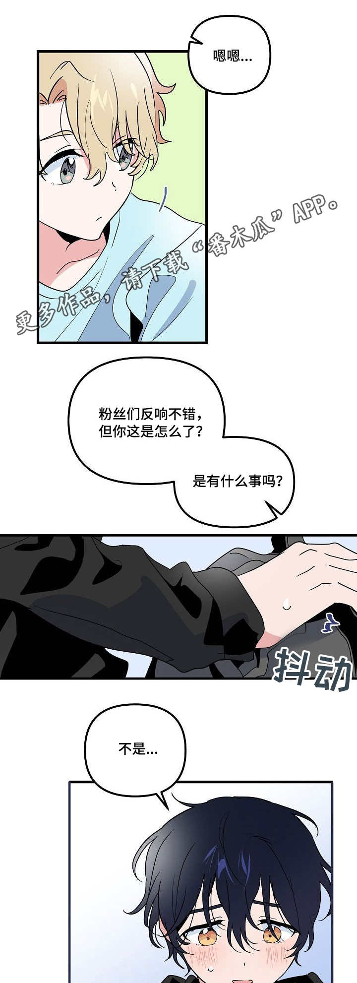 顺从漫画,第26章：直播1图