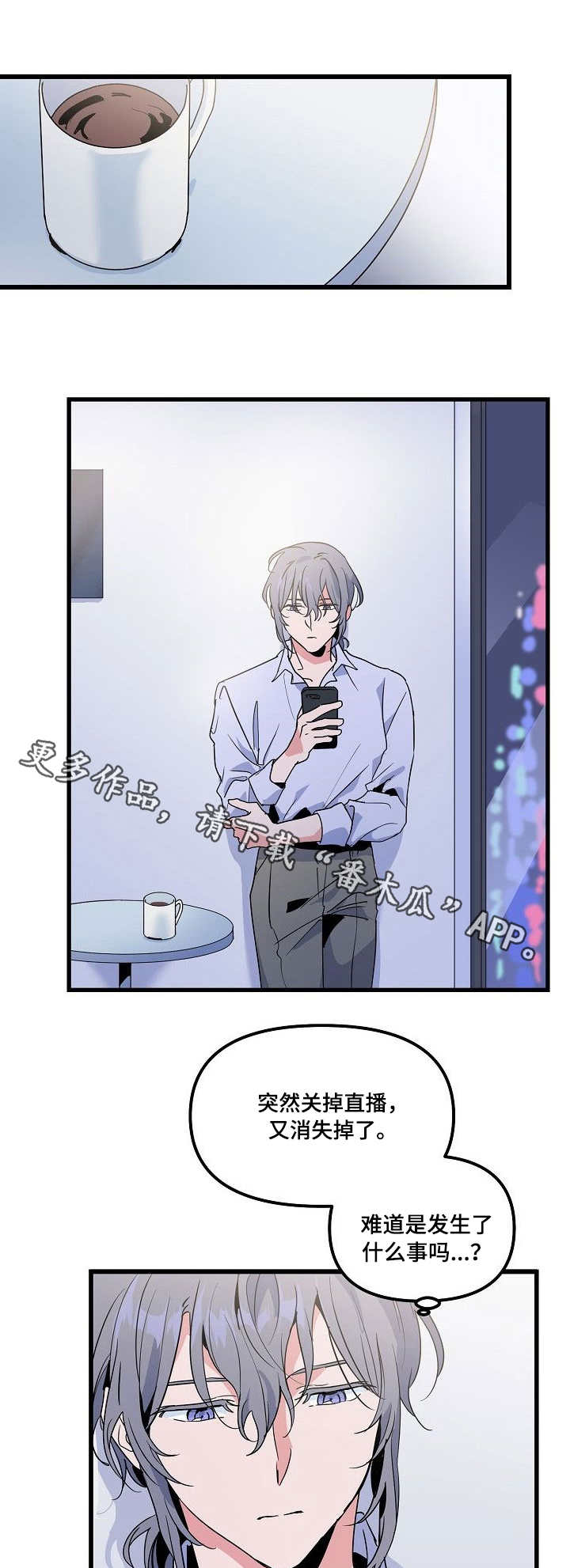 顺从漫画,第31章：消息2图