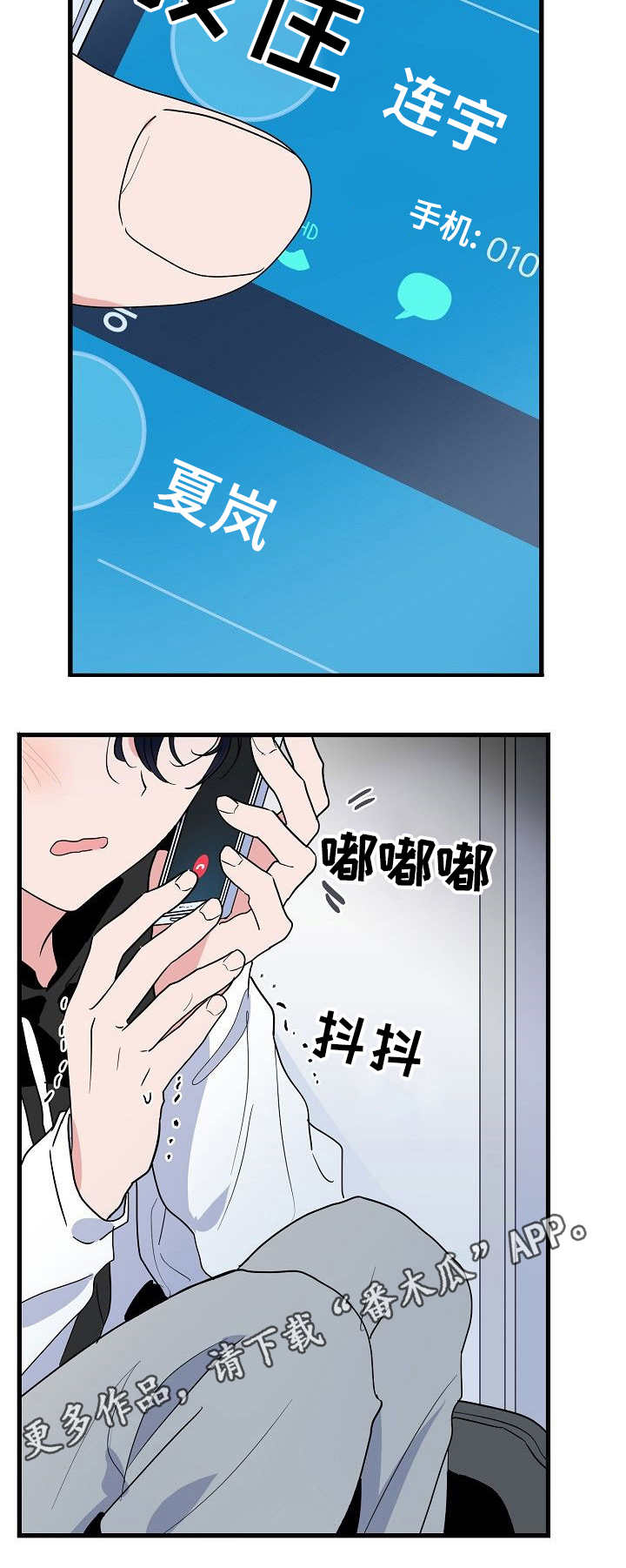 顺从漫画,第27章：恐惧1图