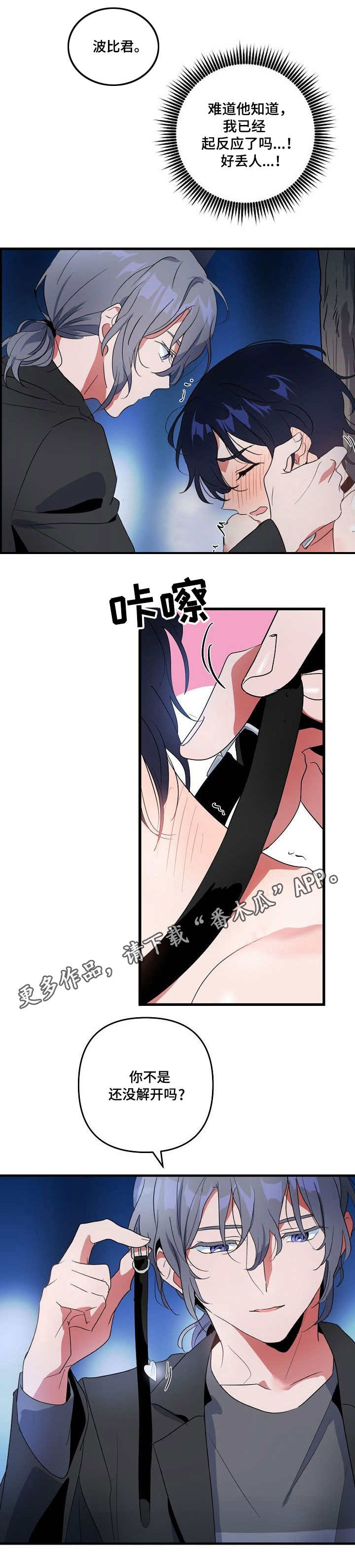 顺从漫画,第16章：项圈4图