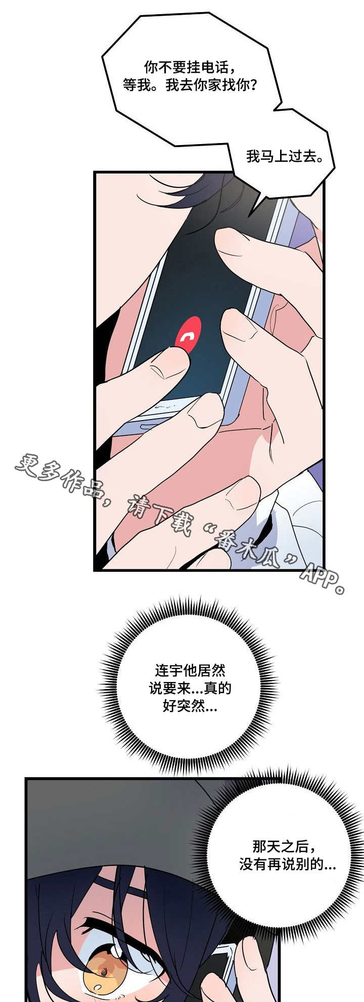 顺从漫画,第27章：恐惧4图