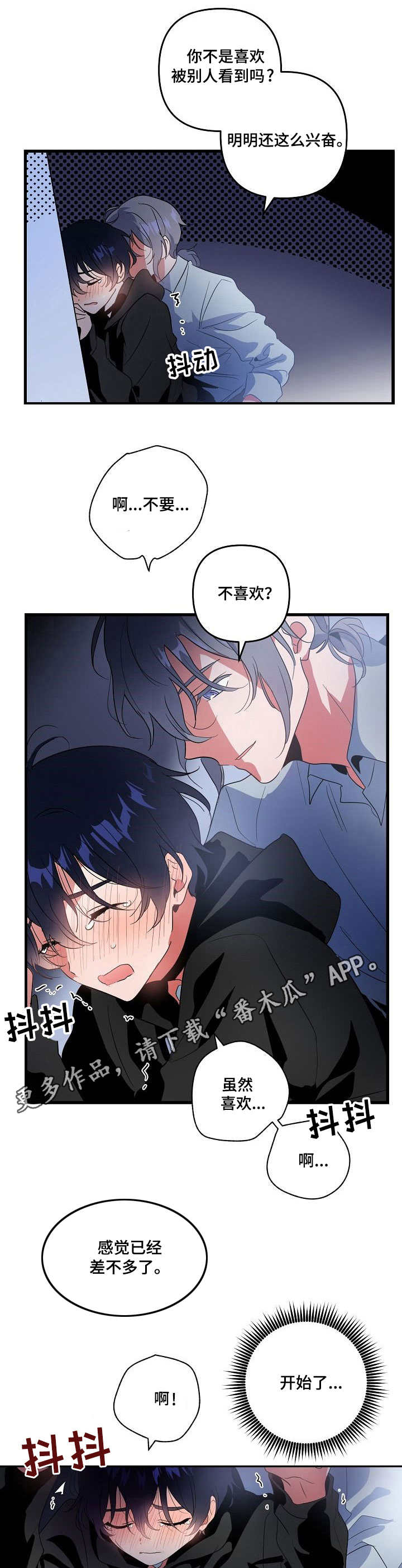 顺从漫画,第13章：奖励5图