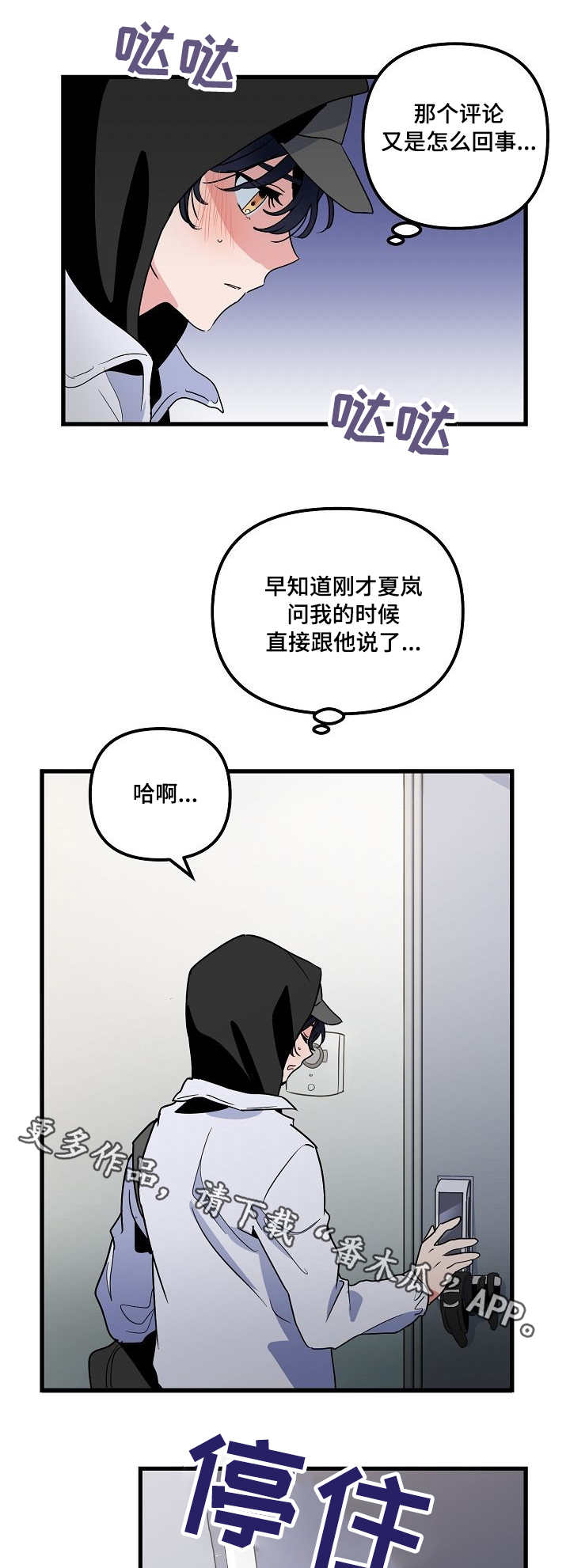 顺从漫画,第27章：恐惧3图