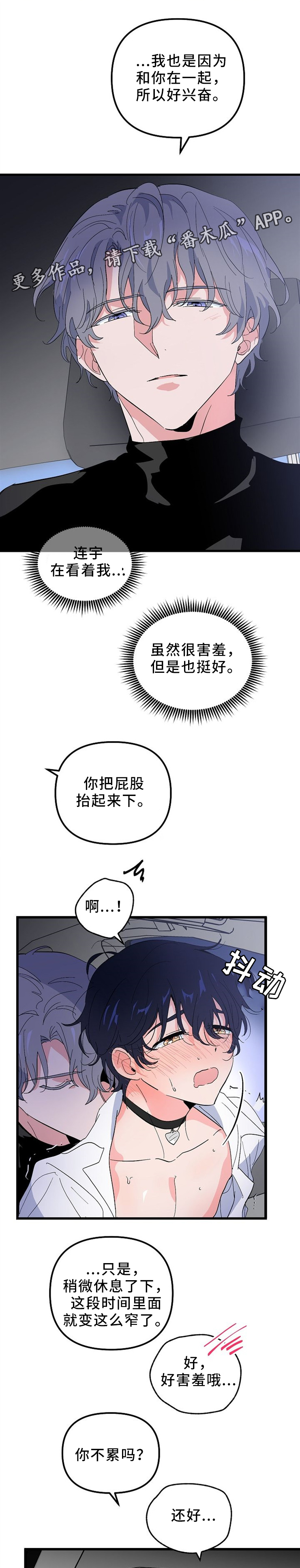 顺从漫画,第41章：坐这里2图