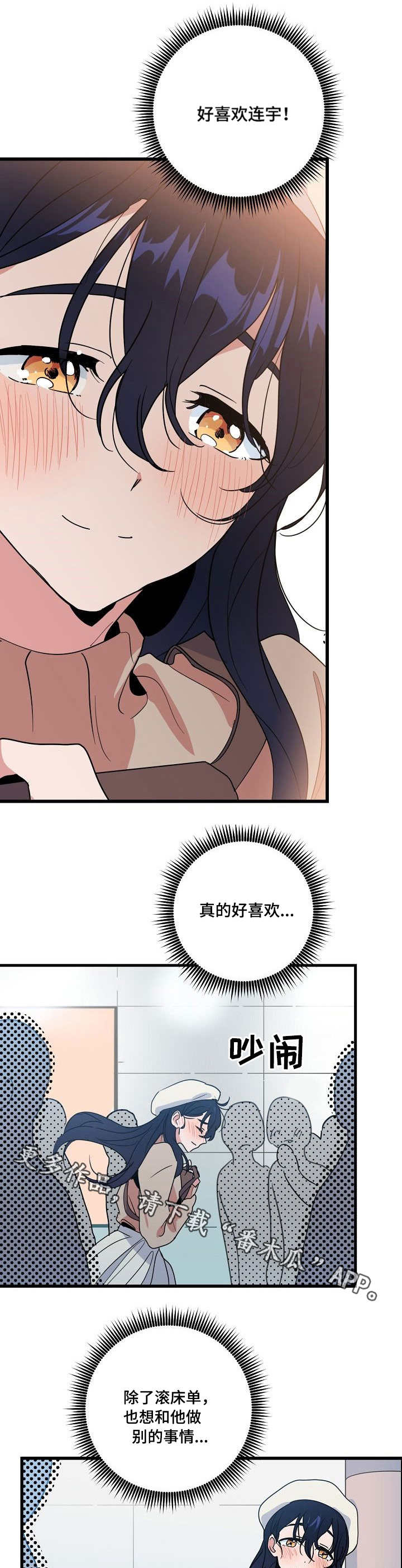 顺从占有漫画,第22章：心动1图