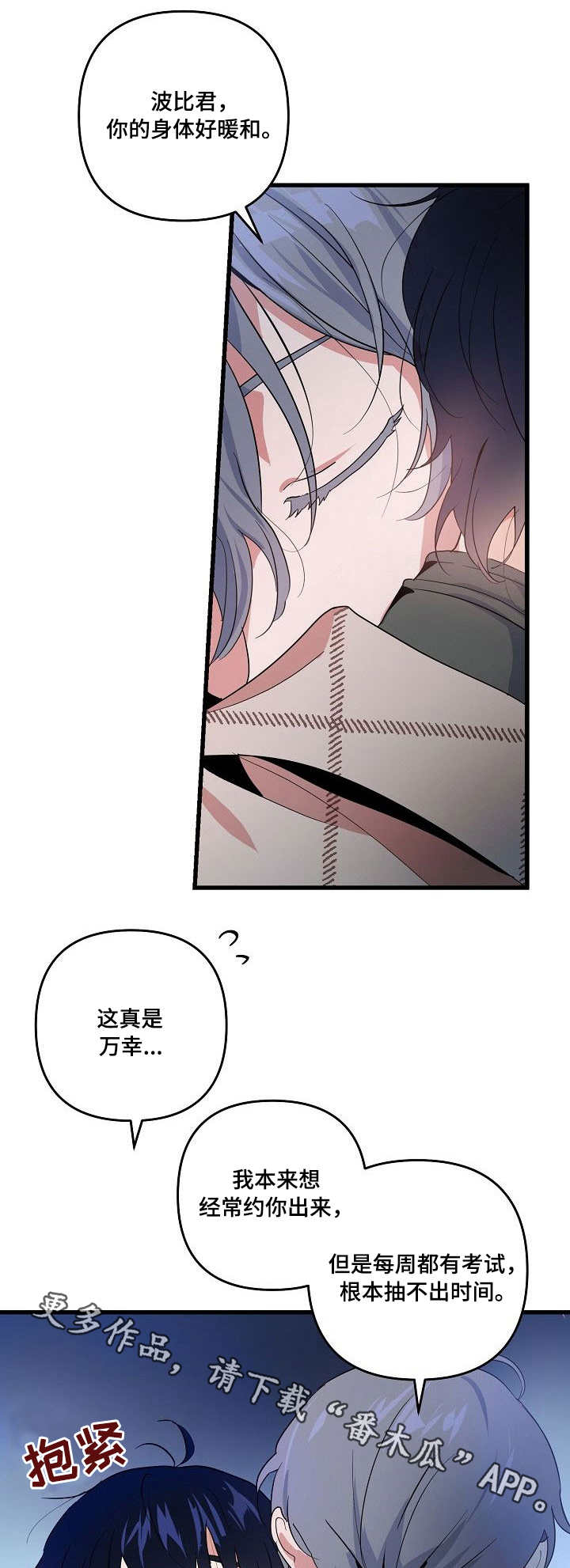 顺从漫画,第18章：酒店4图