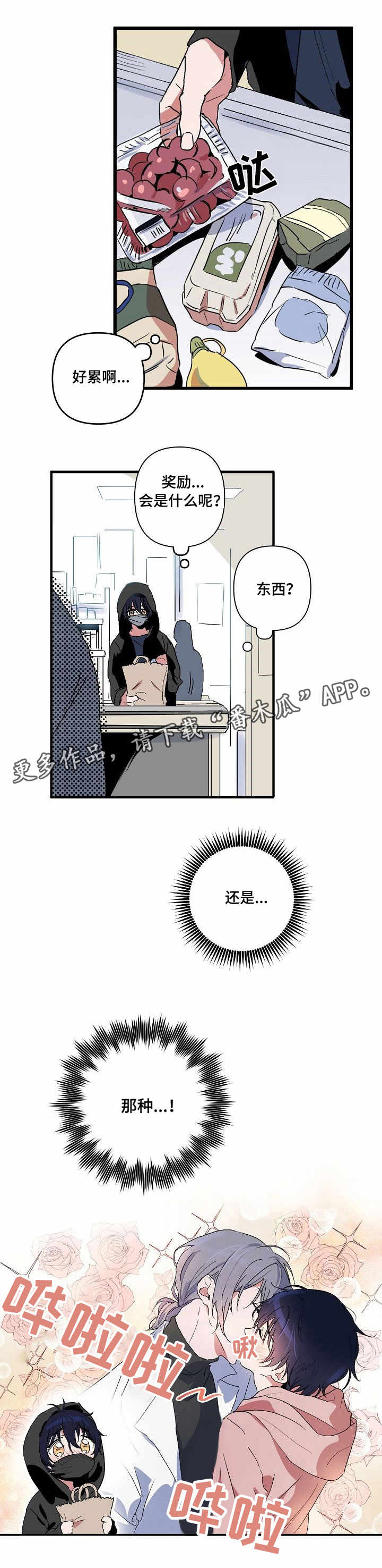 顺从漫画,第4章：聊天1图