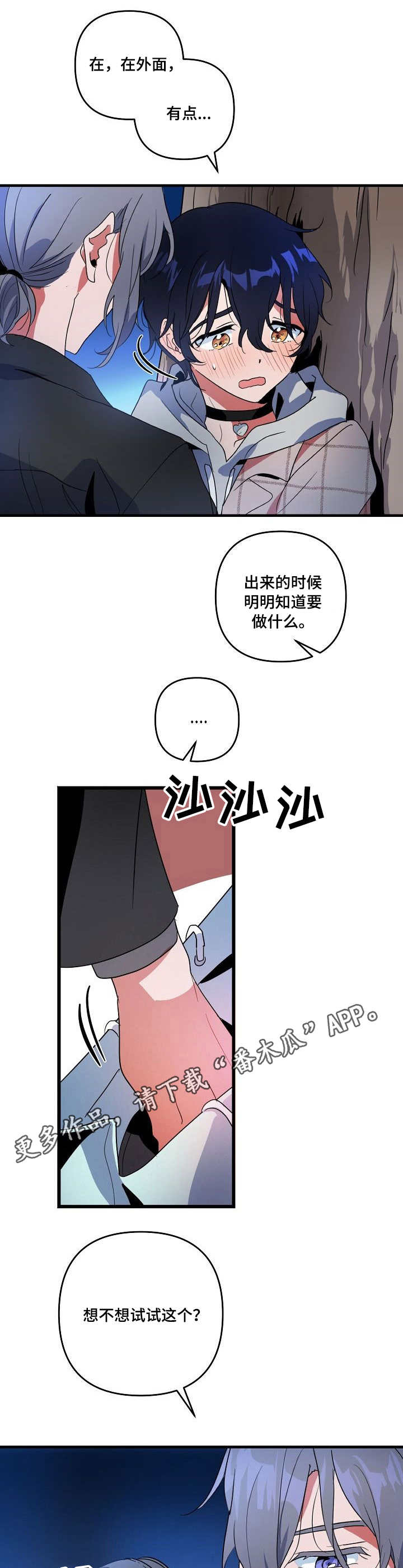 顺从漫画,第16章：项圈5图