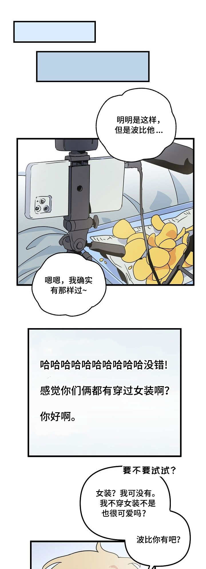 顺从漫画,第25章：口误1图