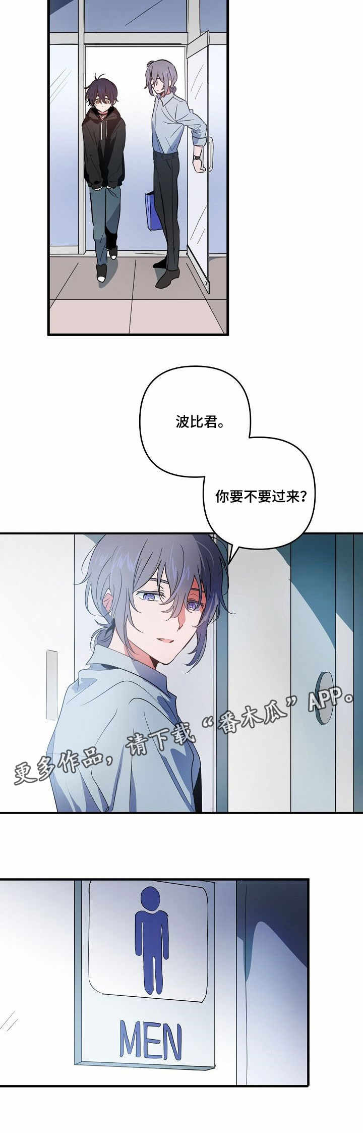 顺从漫画,第11章：道具1图