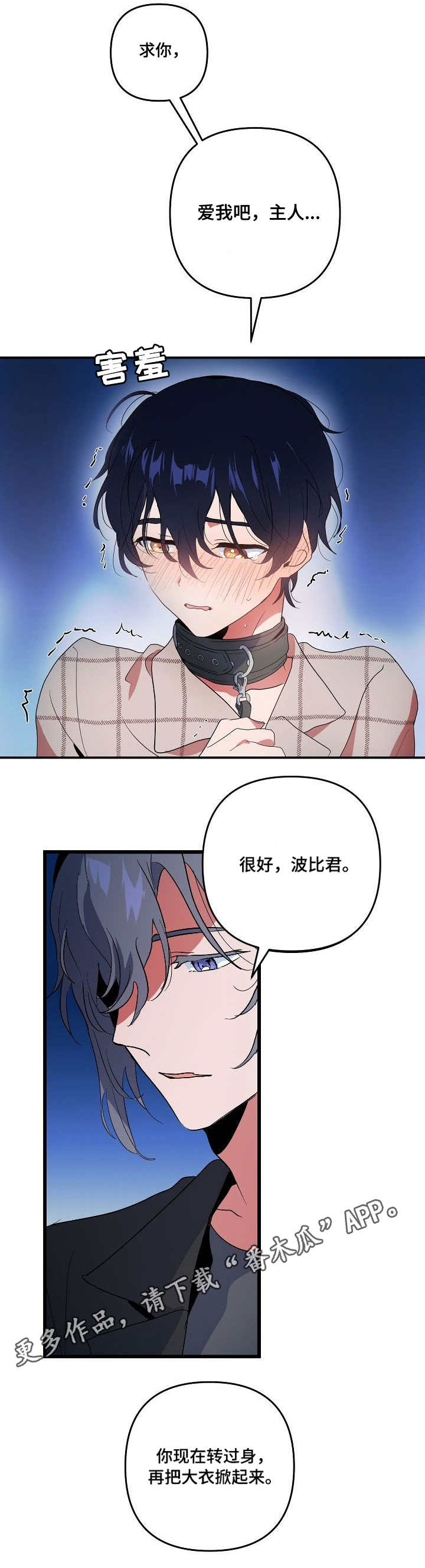 顺从漫画,第17章：公园3图