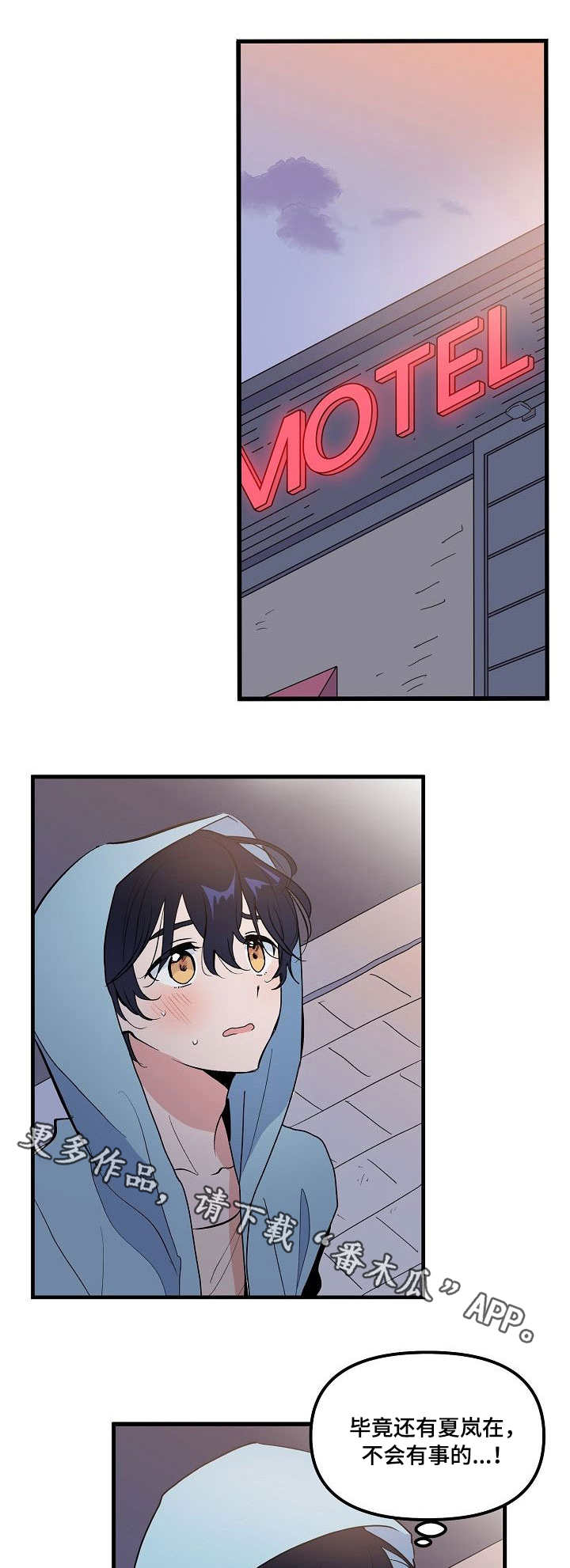 顺从漫画,第32章：决心1图