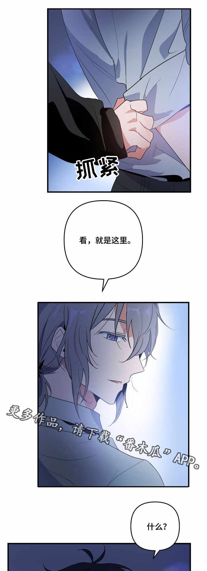 顺从漫画,第10章：合约2图