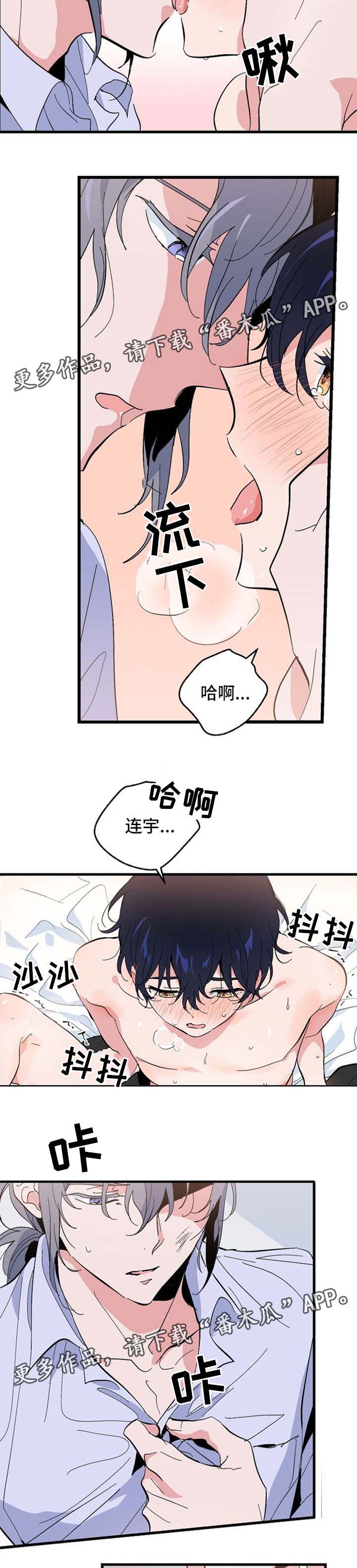 顺从漫画,第38章：继续3图