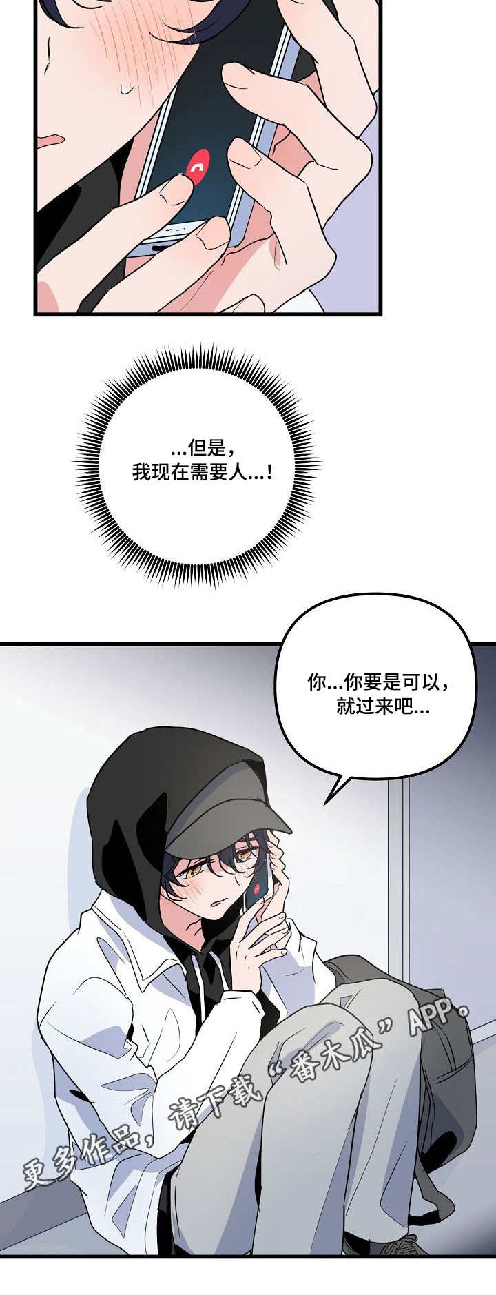 顺从漫画,第27章：恐惧5图