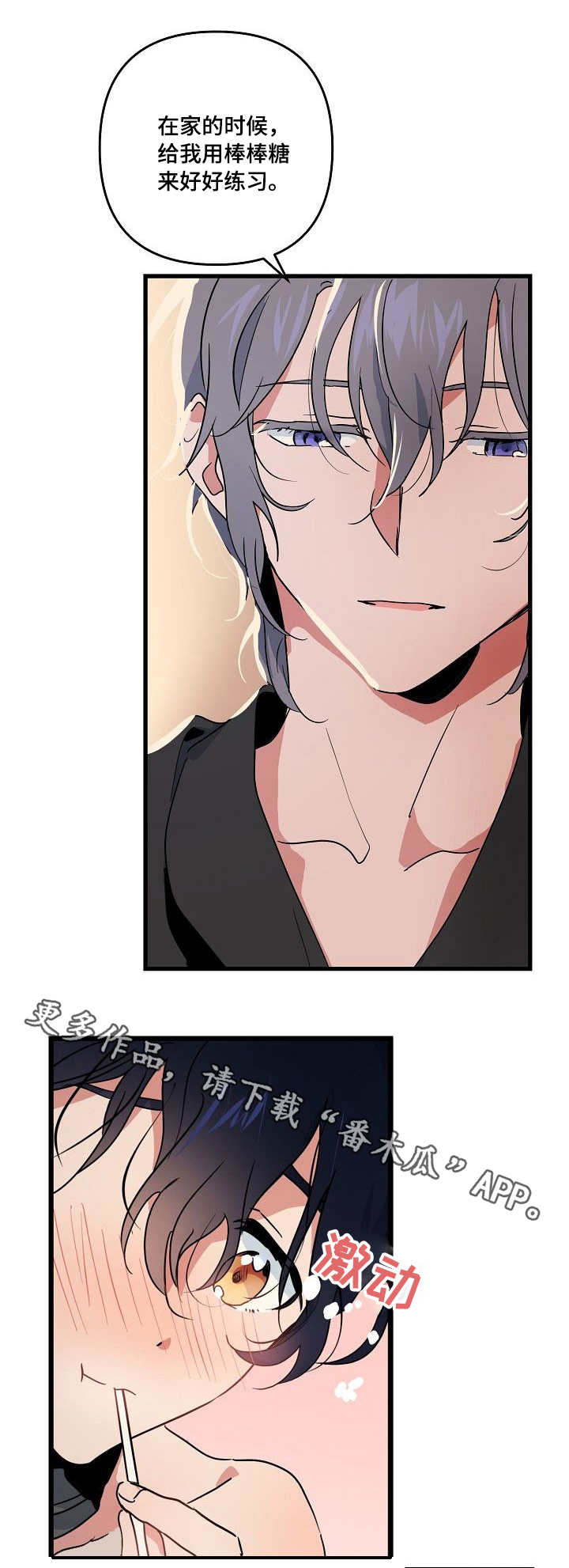 顺从漫画,第19章：练习1图