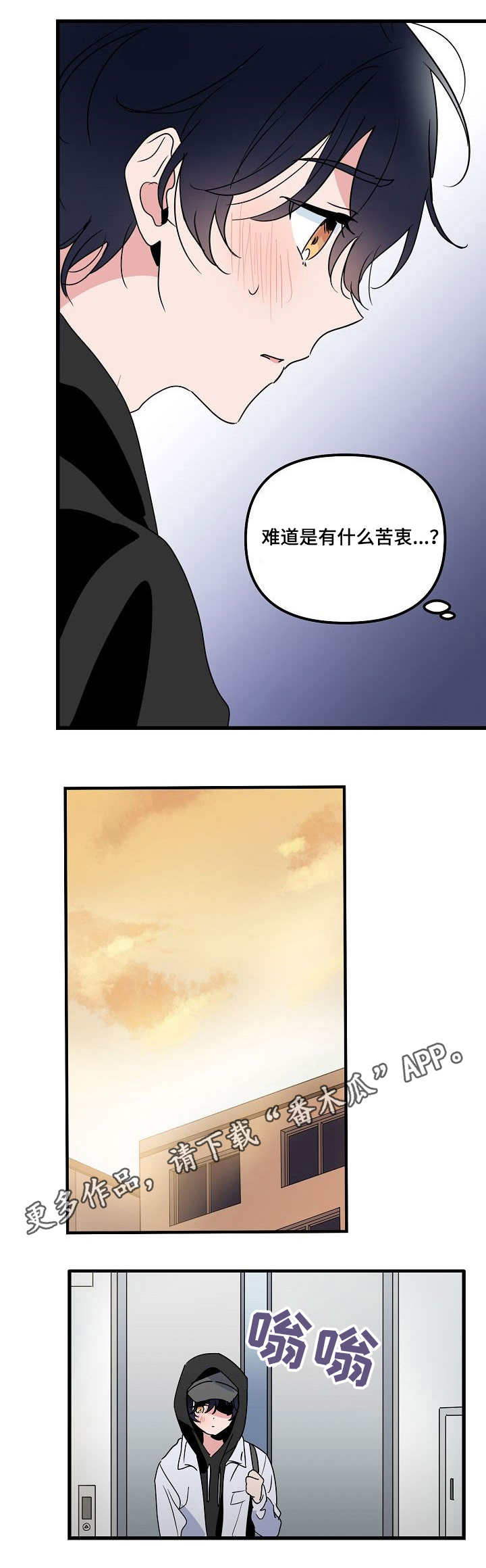 顺从漫画,第27章：恐惧2图