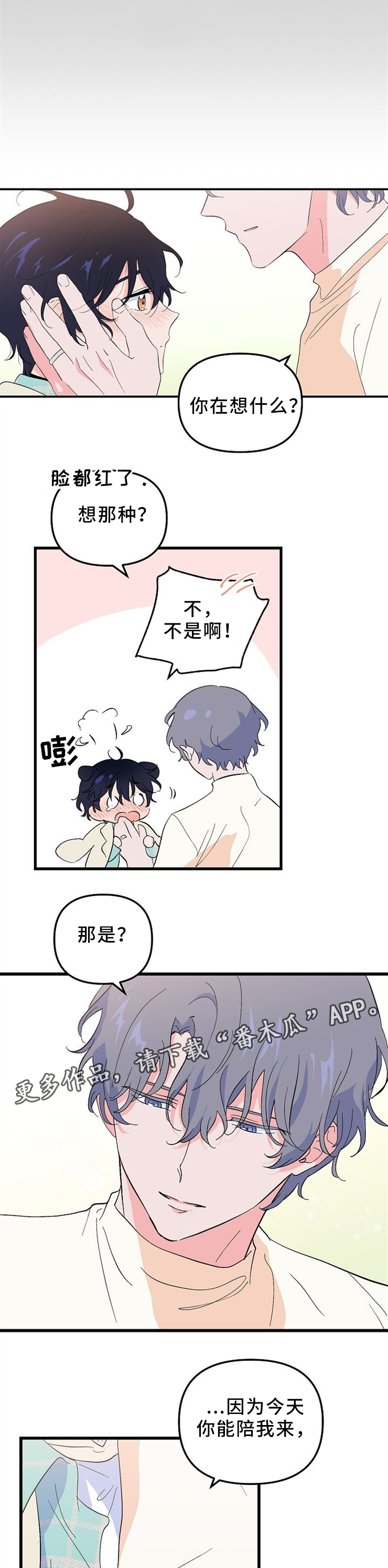 顺从漫画,第44章：我们在相爱(完结)5图