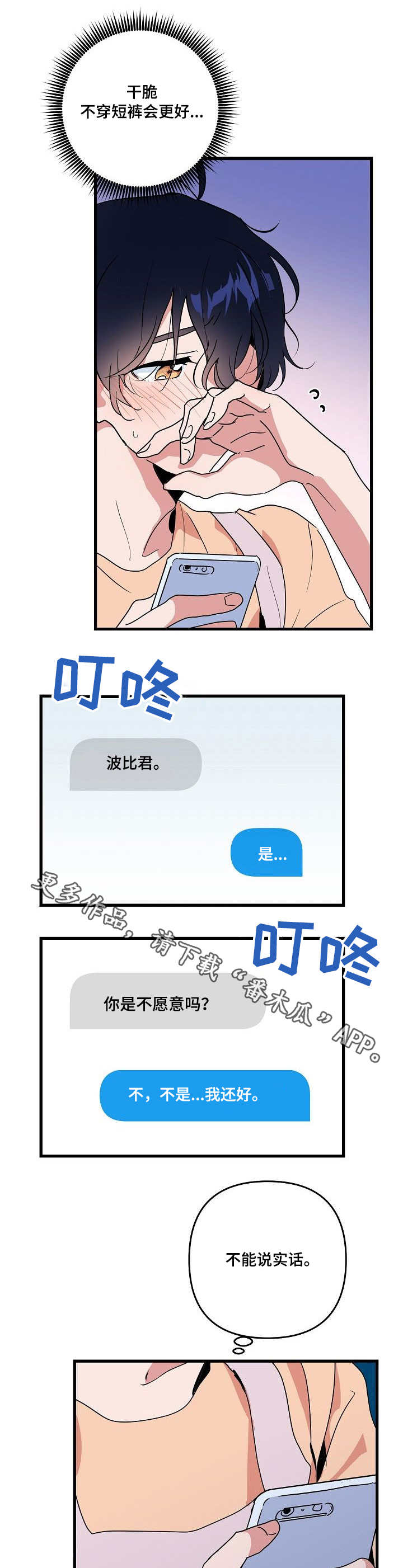 顺从漫画,第20章：女装1图
