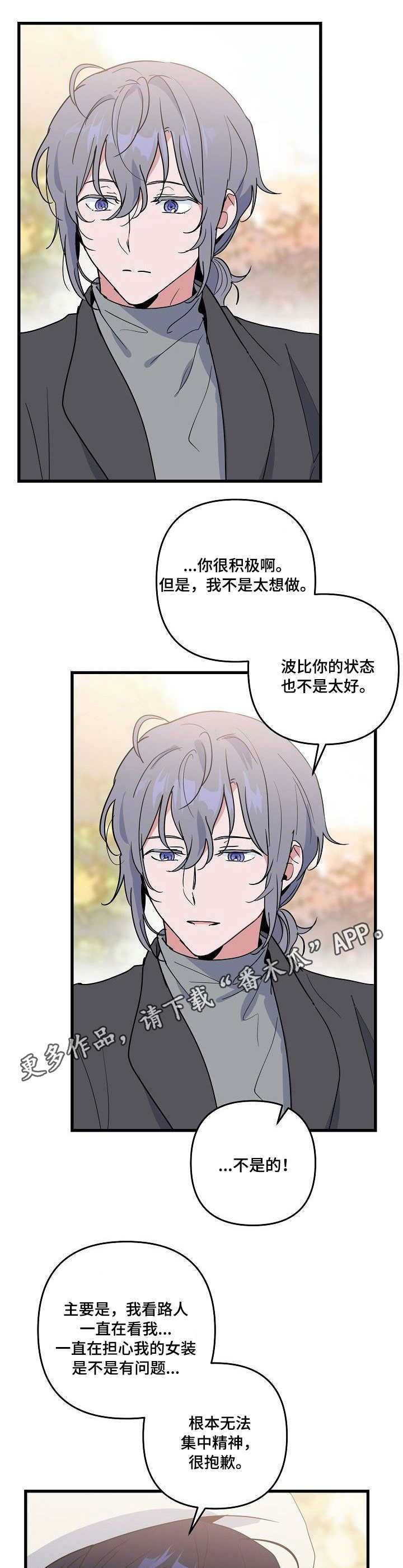 顺从漫画,第21章：牵手3图