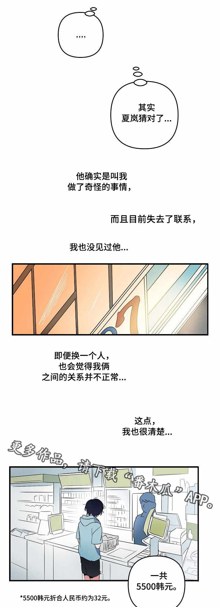 顺从占有漫画,第7章：指令5图
