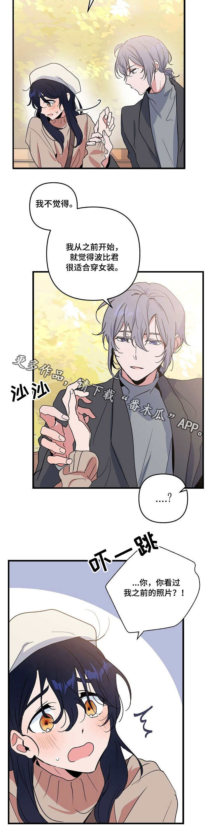 顺从漫画,第21章：牵手1图