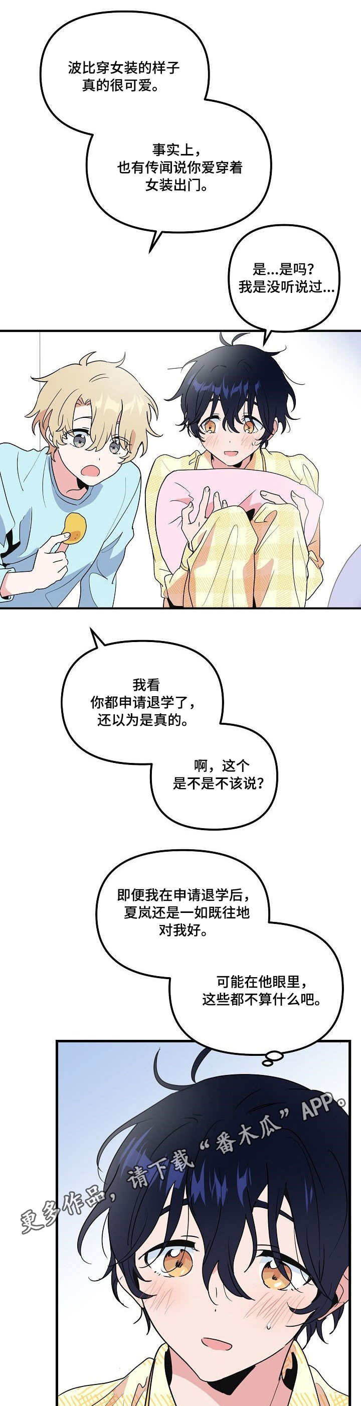 顺从漫画,第25章：口误3图