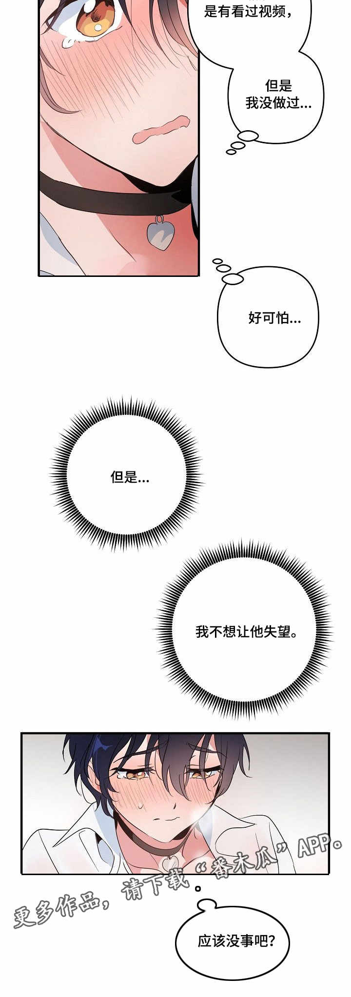 顺从漫画,第8章：视频3图
