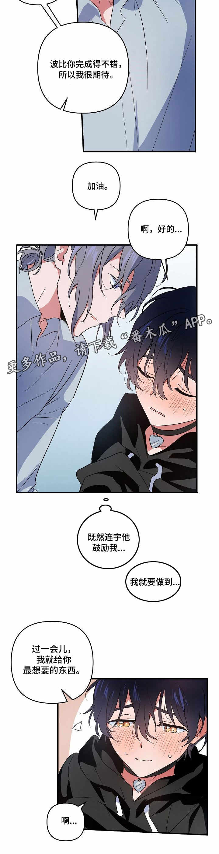 顺从漫画,第12章：鼓励1图