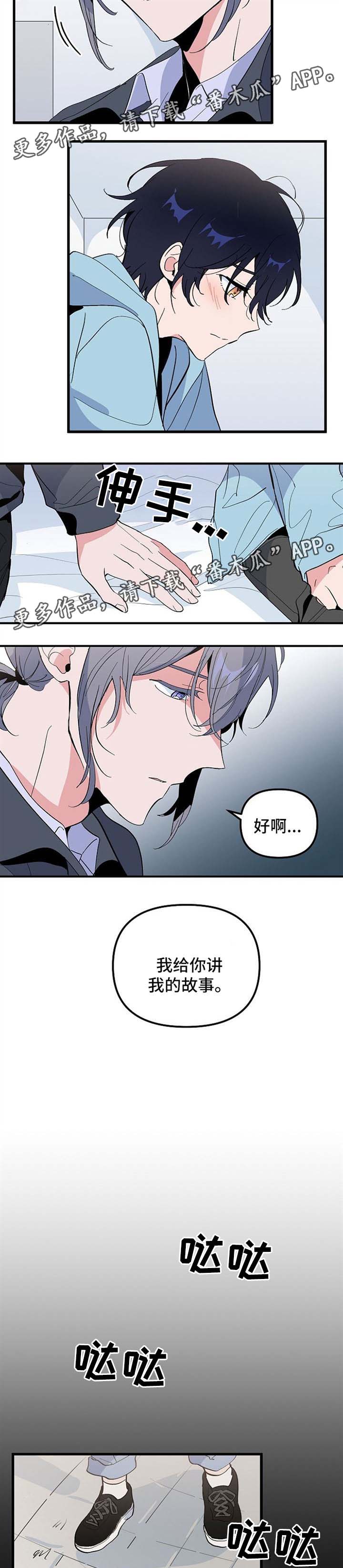 顺从漫画,第35章：我的故事1图