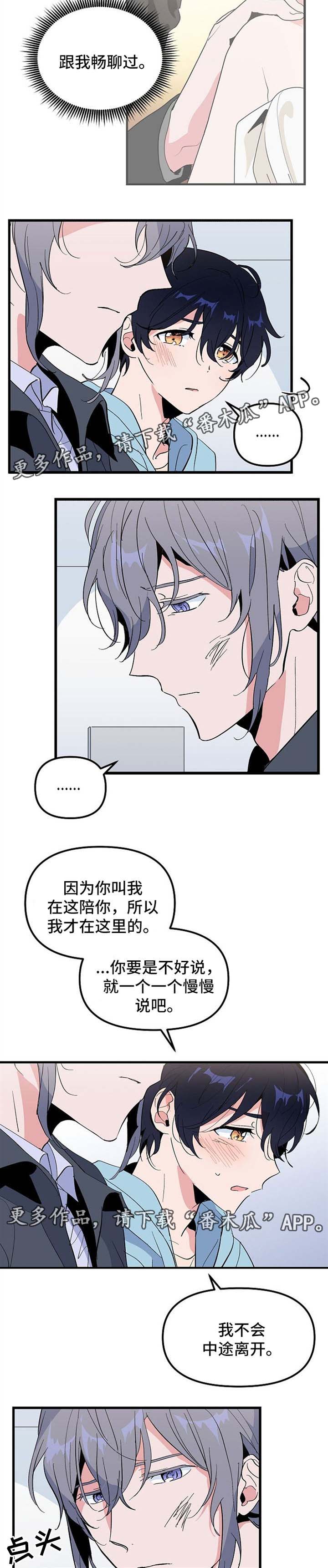 顺从漫画,第35章：我的故事5图