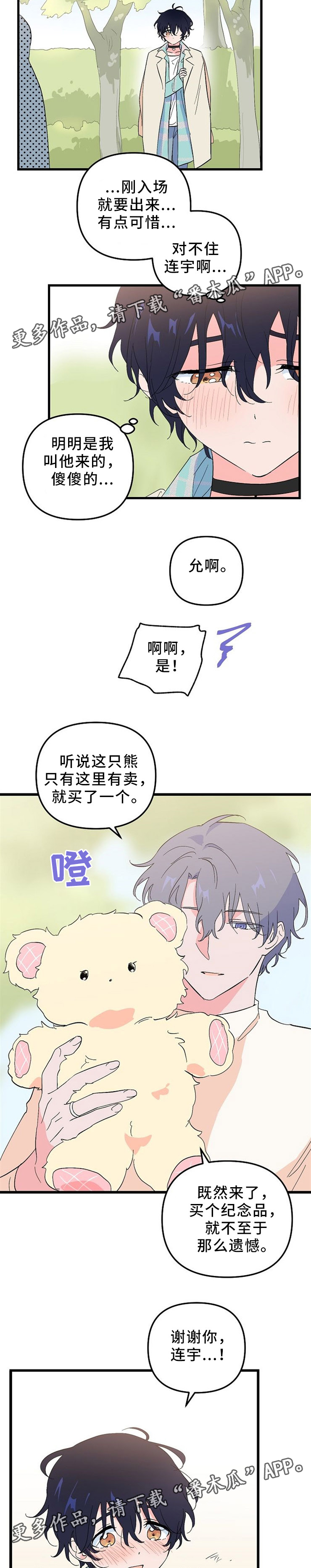 顺从漫画,第43章：纪念品1图