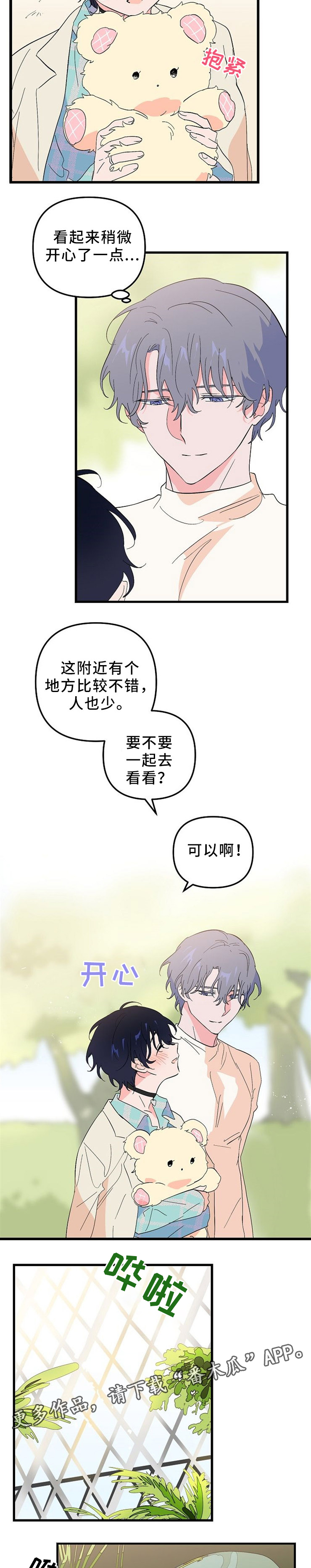 顺从漫画,第43章：纪念品2图