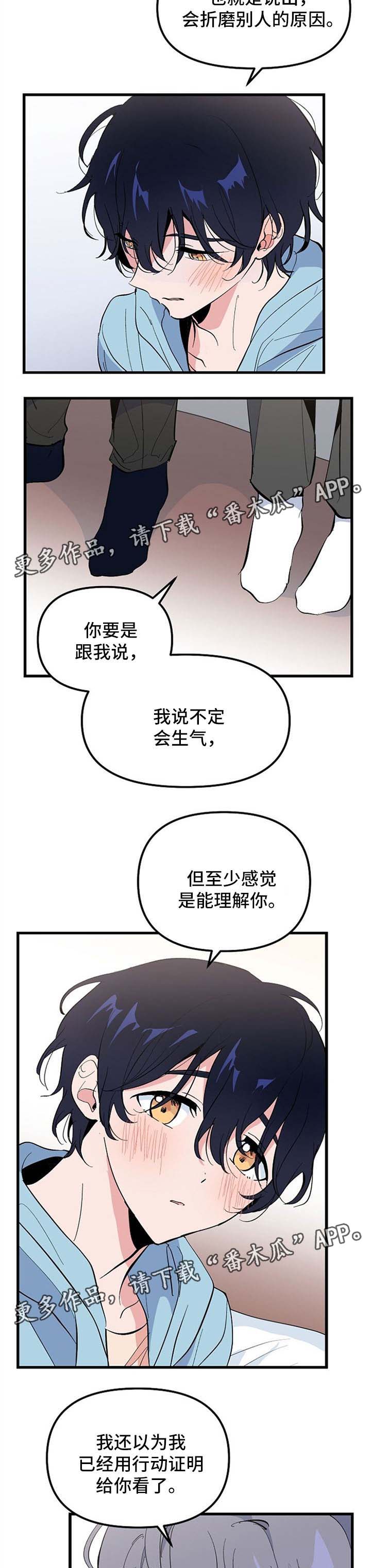 顺从漫画,第36章：我喜欢你4图