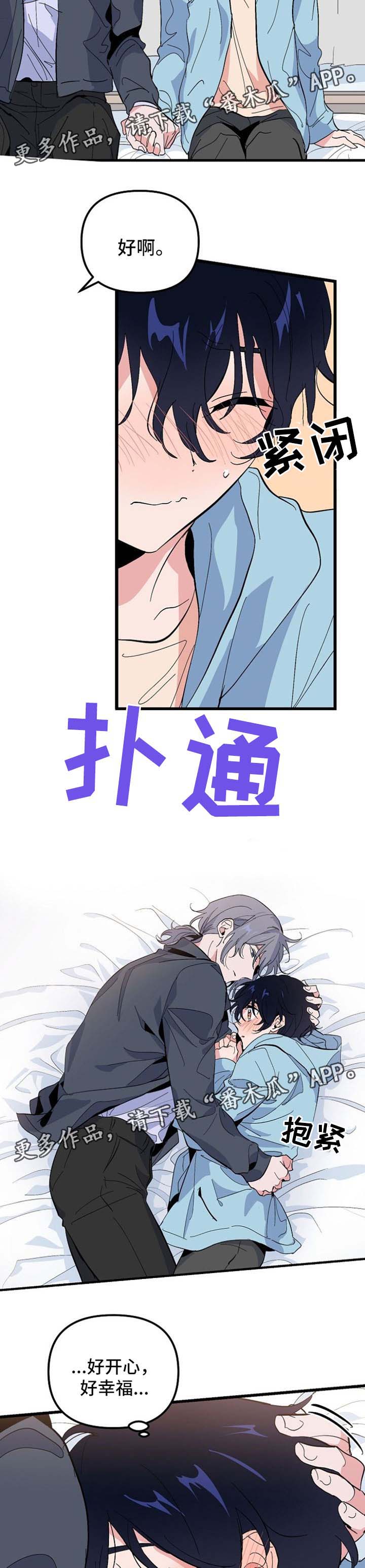 顺从漫画,第37章：抱抱我3图