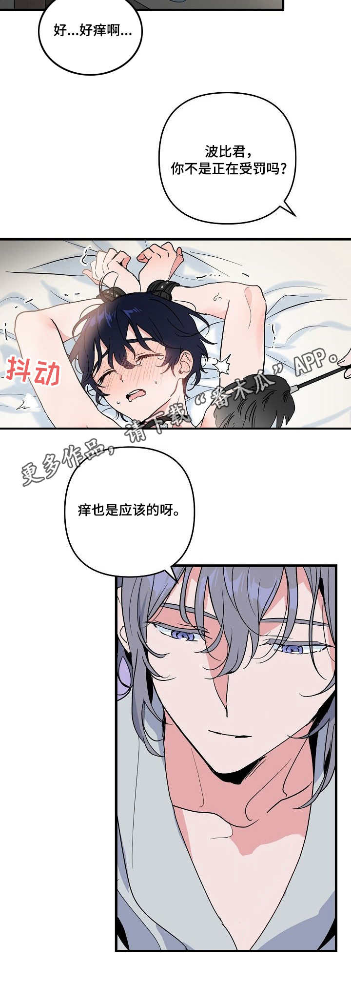 顺从漫画,第24章：没用4图