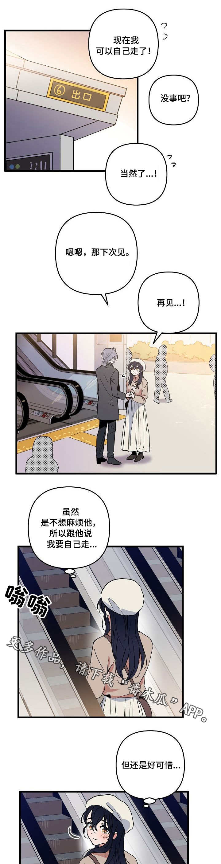 顺从占有漫画,第22章：心动4图