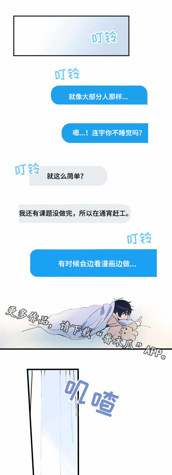 顺从漫画,第4章：聊天4图