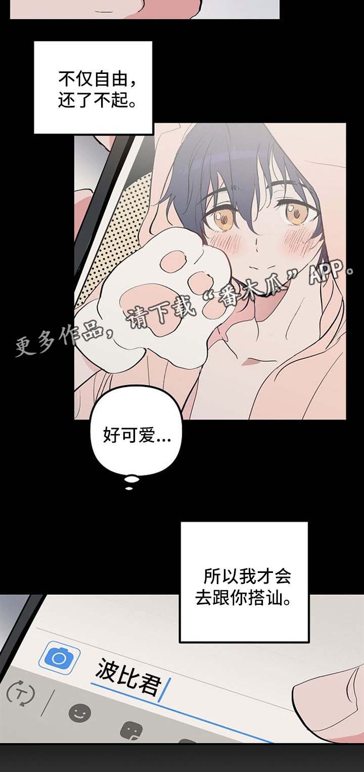 顺从漫画,第35章：我的故事2图