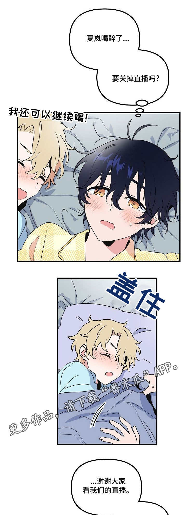顺从漫画,第26章：直播5图