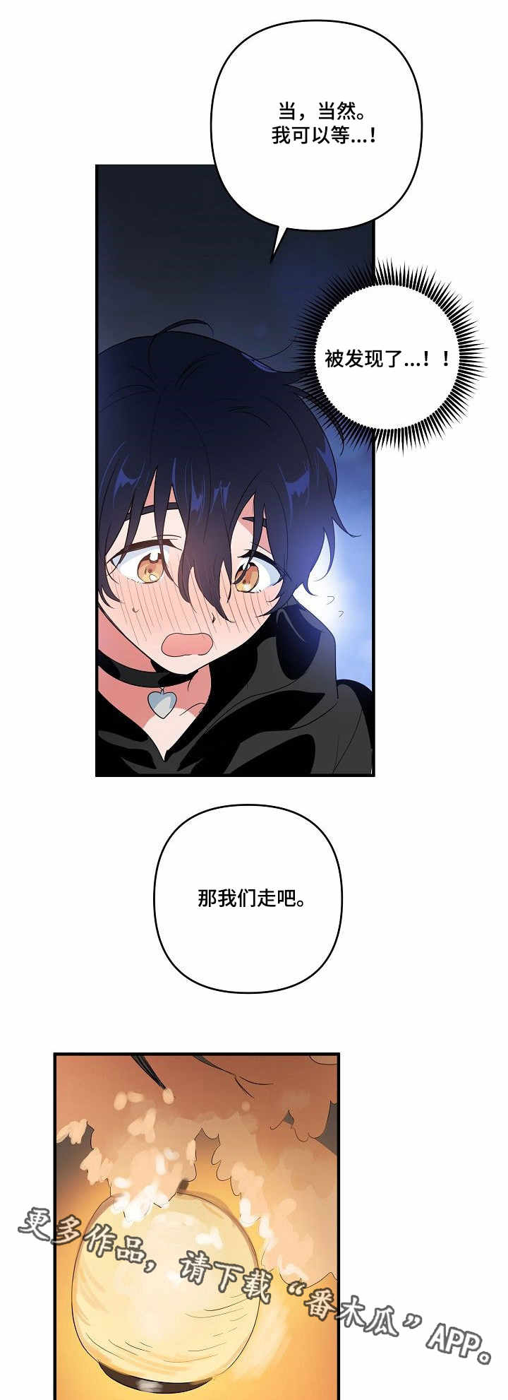 顺从漫画,第9章：见面2图
