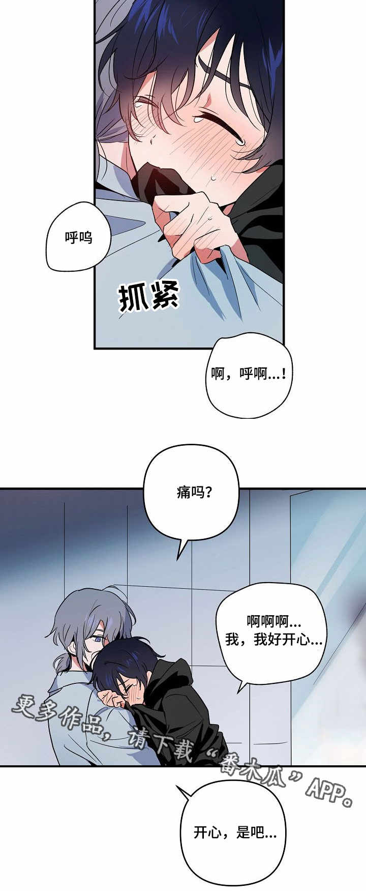 顺从漫画,第12章：鼓励2图