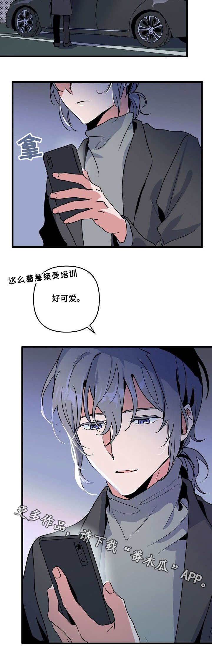 顺从漫画,第23章：惩罚4图