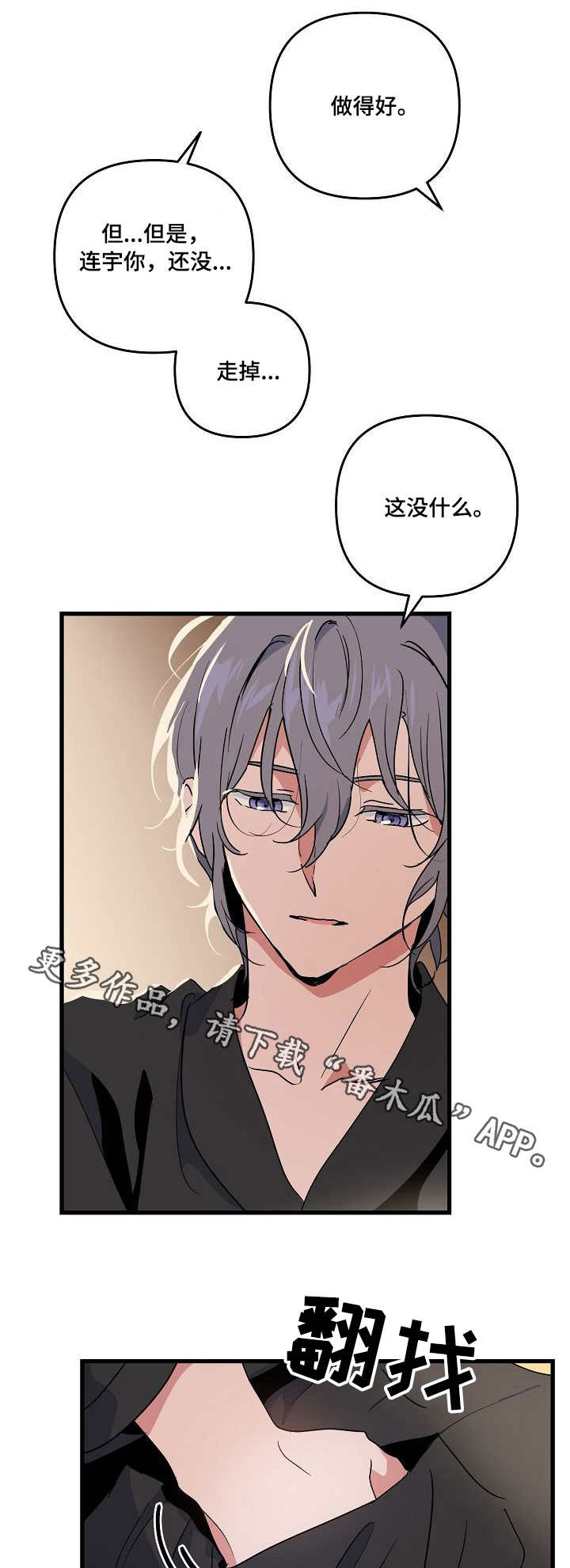 顺从漫画,第19章：练习4图