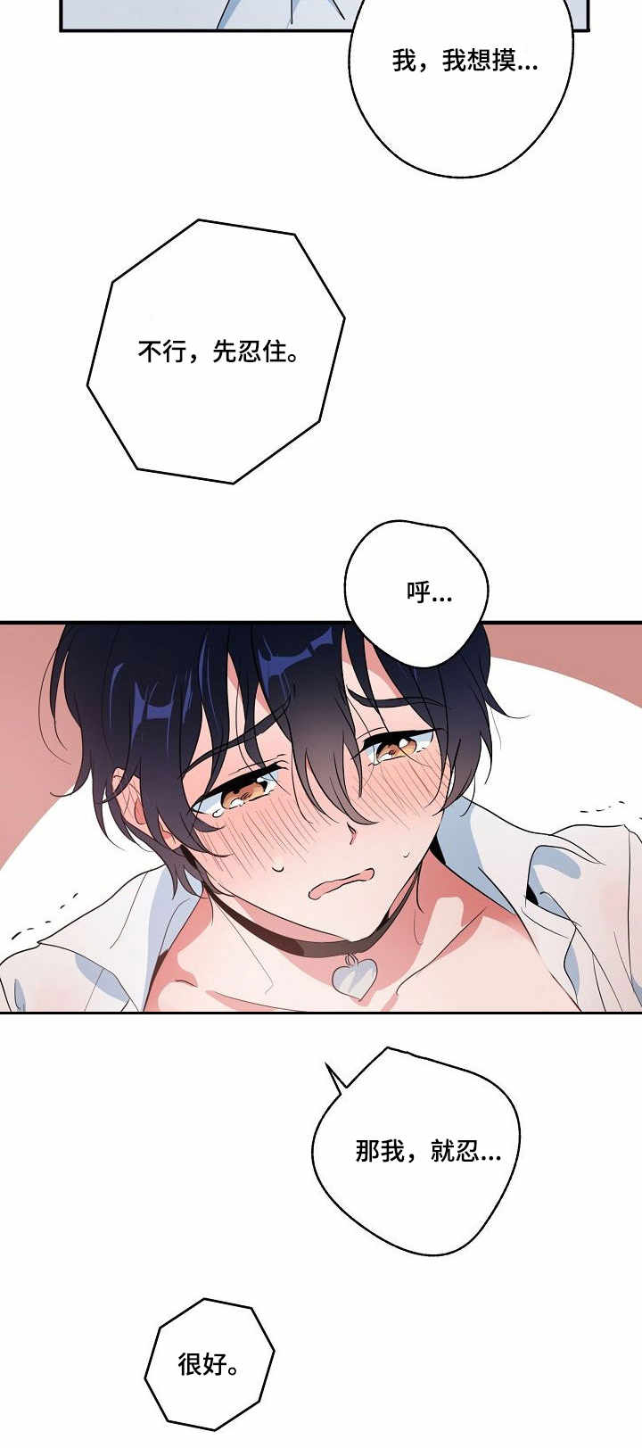 顺从漫画,第8章：视频1图