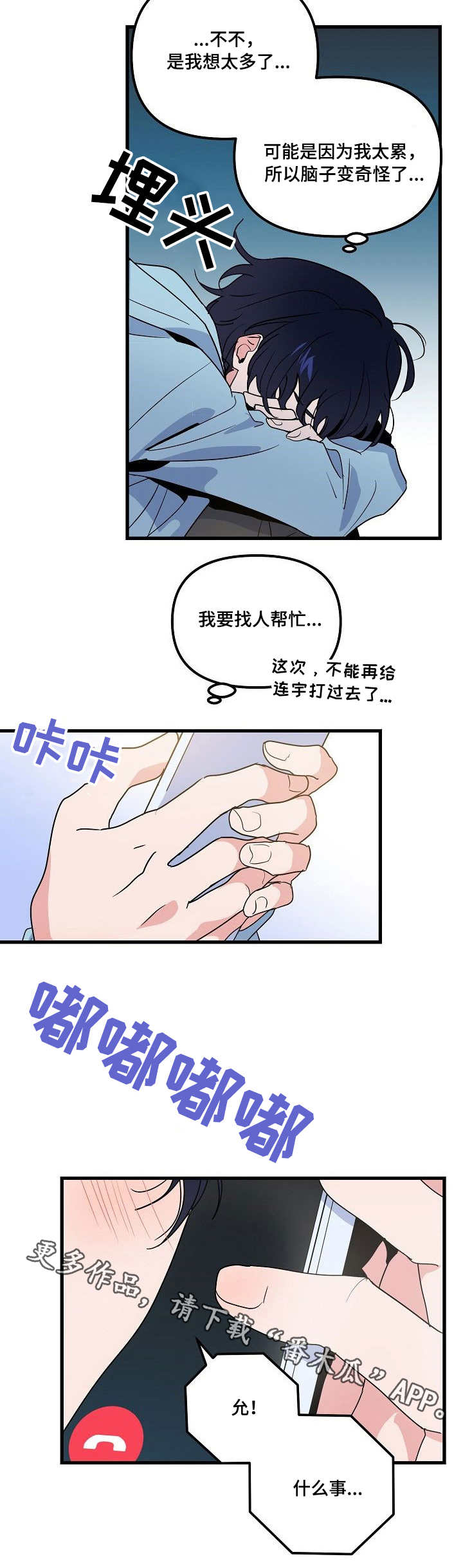 顺从漫画,第31章：消息4图